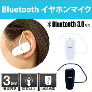 Bluetooth イヤホン イヤホンマイク Bluetooth3.0 ハンズフリー ワイヤレスイヤホンマイク ワイヤレス マイク iPhone｜HAC728/HAC6706 1500円 ポッキリ