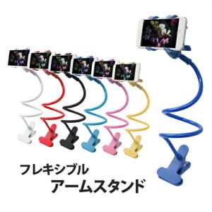 アームスタンド スマホ フレキシブルアーム スタンド フレキシブル クリップ ホルダー アイフォン iPhone6s iPhone6 iPhone SE iPhone ER-ARMST