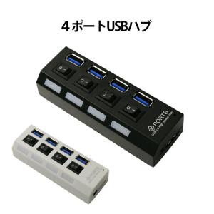 USBハブ 3.0 USBハブ 4ポート USB3.0 対応 USBハブ スイッチ 付き USB2.0/1.1との互換性あり パソコン用 増設 独立スイッチ 電源不要 バスパワー HUB｜ER-4HUBSW
