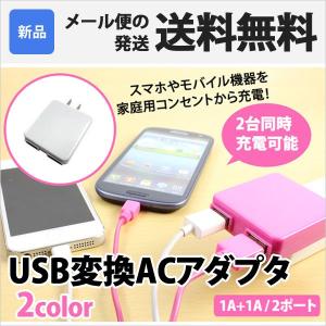 USB ACアダプタ [PSE取得品] 2口 2ポート ACアダプター ピンク/ホワイト コンセント スマホ スマートフォン AC充電器 充電器  AC アダプター | AD-AU02