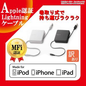 Lightningケーブル 巻取り 80cm Apple認証 ロジテック MFi認証 Lightning USB ケーブル iPhone7 iPhone6 ライトニングケーブル 認証 巻き取り Logitec[訳あり]