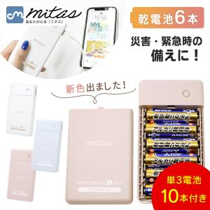 乾電池付き モバイルバッテリー 電池式 乾電池式モバイルバッテリー 防災グッズ ケーブル内蔵 1.5A スマホ充電器 iPhone アンドロイド 単3電池 LEDライト mitas｜oobikiyaking