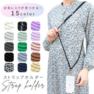 スマホ ストラップホルダー 単品 全機種対応 携帯ストラップ スマホ 肩掛け ショルダーストラップ ネックストラップ 肩紐 ストラップ 長さ調節 首掛け MILASIC｜oobikiyaking