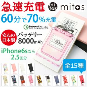 モバイルバッテリー 急速充電 60分で70％充電 日本製 の電池 大容量 軽量 8000mAh Quick Charge2.0対応 スマホ 充電器 iPhone6s iPhone6 iPhone5 ER-MBPTQC