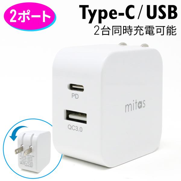 2ポート 急速充電 3.0A 18W 充電器 スマホ ACアダプター Type-C タイプC USB...