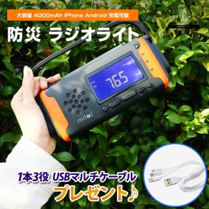 プレゼント付き！ 大容量 手回し ソーラー モバイルバッテリー 防災ラジオ 多機能 スマホ充電  防災グッズ