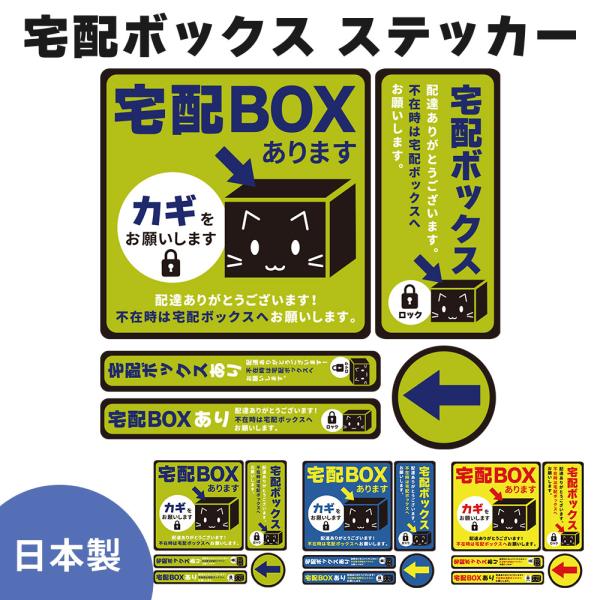 宅配ボックス ステッカー シール  宅配box ステッカー 置き配 ステッカー シール 4点セット ...