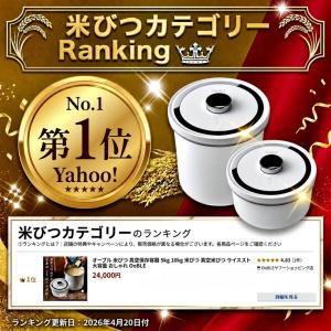 【予約】オーブル 米びつ 真空米びつ 5kg ...の詳細画像2