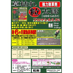 除草剤 草枯れ粒太郎 10kg ブロマシル5....の詳細画像2