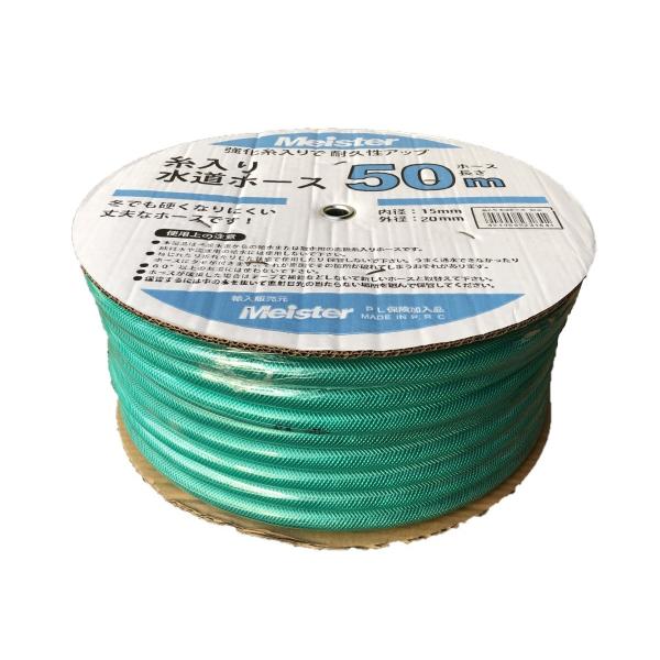 水道ホース 15ｍｍ×50ｍ  内径15ｍｍ 糸入りホース 散水ホース 送料無料