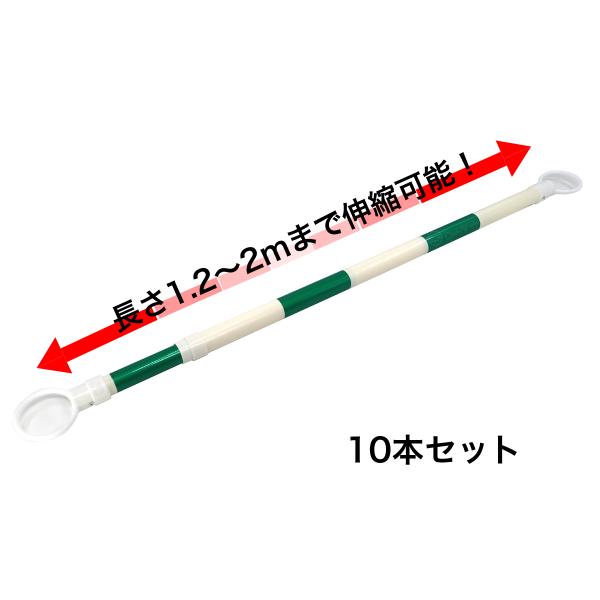 伸縮コーンバー 10本セット 緑/白 スライドバー カラーコーン用バー