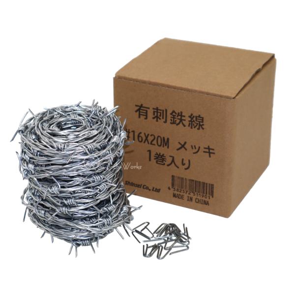 有刺鉄線 ＃16×20M 4巻セット （80M） 亜鉛メッキ 固定用ネイル付