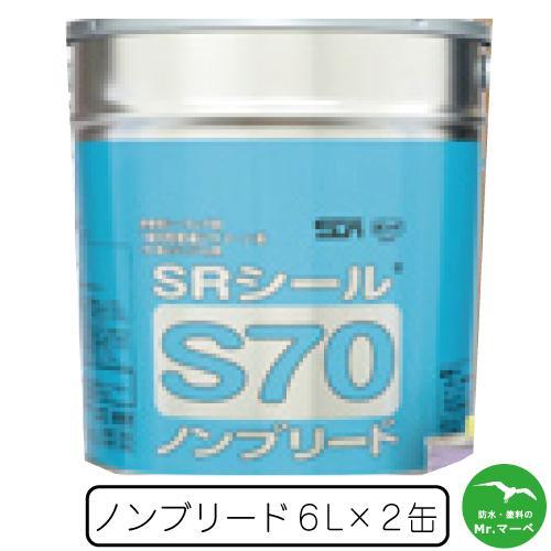 サンライズ SRシールS70 6L×2缶　個人宅配送不可 配送時間指定不可 1缶単位で異なる色指定可