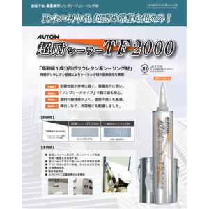 オート化学工業 オートン超耐シーラーTF200...の詳細画像1
