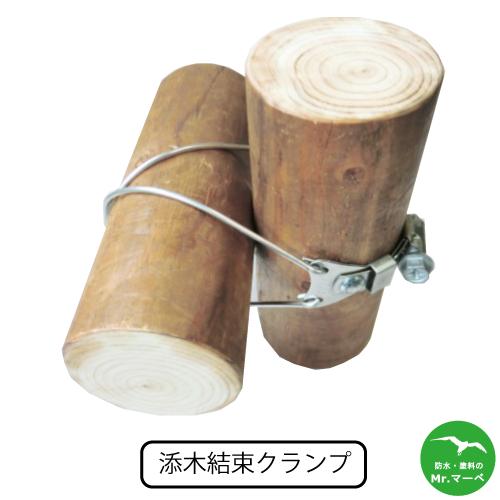 添木結束クランプ AM2522-65N 丸太径Φ65付近　50個　配送時間指定不可