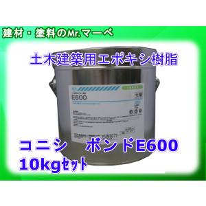 コニシ ボンドE600 10kgセット｜oodasuke