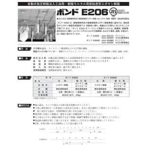 コニシ ボンドE206 3kg×1セット S/Wの詳細画像1