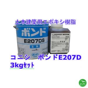 コニシ ボンド E206 自動式低圧樹脂注入工法用・樹脂モルタル用 コニシ ボンド E206 自動式低圧樹脂注入工法用・樹脂モルタル用