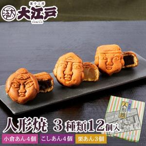 江戸祭人形焼 8個入 東京 お土産｜こしあん 人形焼き 餡 あんこ 和菓子