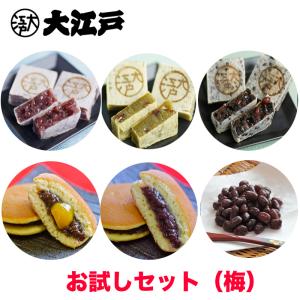 大江戸きんつば 老舗和菓子屋のお試しセット(梅) 東京土産