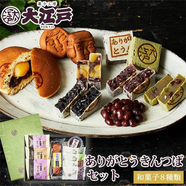 ありがとうきんつばセットB ギフト プレゼント スイーツ 誕生日 和菓子 お取り寄せ ギフト 詰め合...