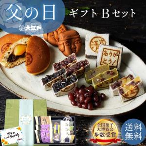 父の日ギフト B 送料無料 父の日 ギフト メッセージ 実用的 お取り寄せ 和菓子 詰め合わせ