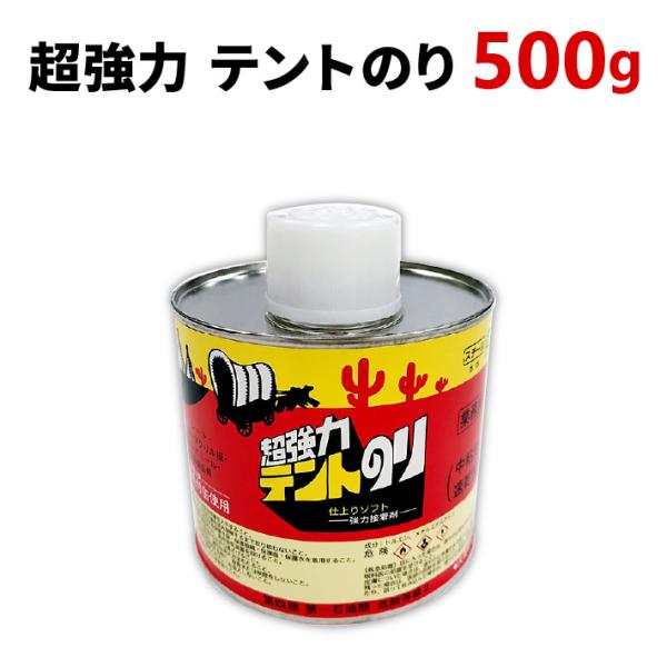 速乾 超強力接着剤 プロ仕様 プロ愛用 テントのりシリーズ (缶タイプ・刷毛付) 500g缶 てんと...