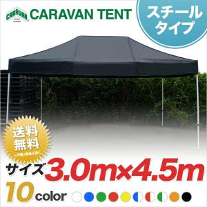 イベントテント キャラバンテント スチール DX-C3045  3.0m×4.5m ワンタッチ 集会用 運動会｜oohashi-tent