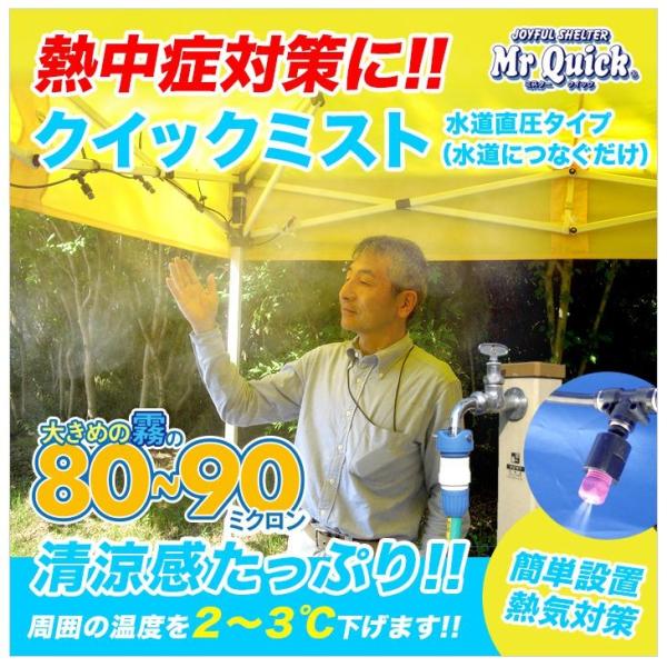 水道直結型ミスト 水道直圧タイプ 80〜90ミクロン 簡単設置 熱気対策 イベント 熱中症対策