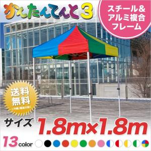 かんたんてんと3 複合タイプKA/1W 1.8ｍ×1.8ｍ ワンタッチテント