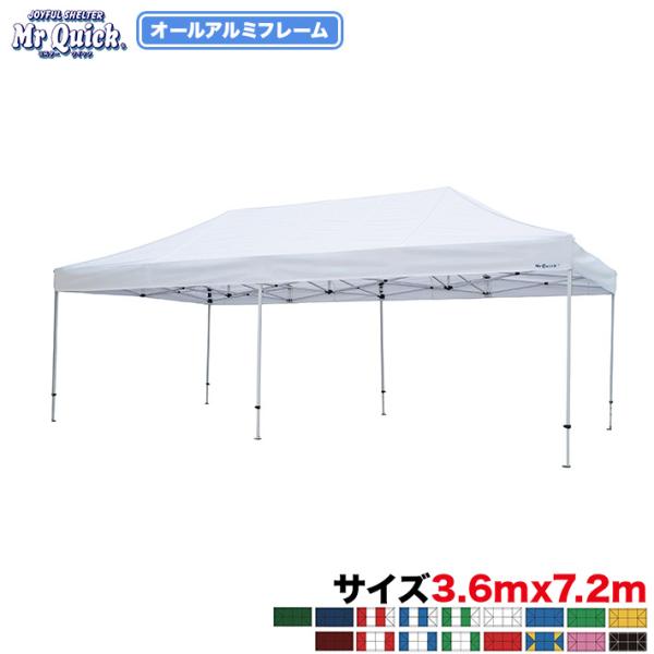 ワンタッチテント ミスタークイック 総アルミタイプTA-37 3.6m×7.2m イベント 集会用 ...