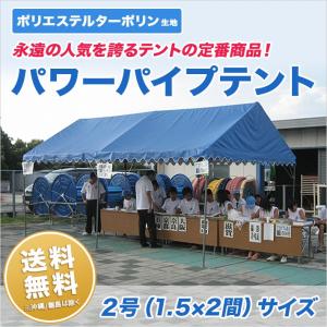 パワーパイプテント 3号 2間×3間 3.55m×5.31m 天幕フレームセット