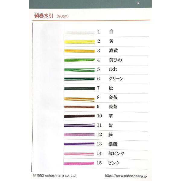 絹巻水引（絹水引） 90cm 1本入り