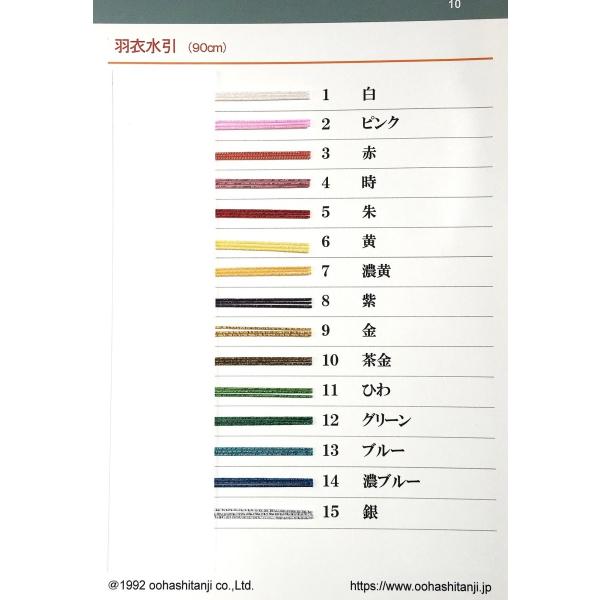 羽衣水引 90cm 1本入り