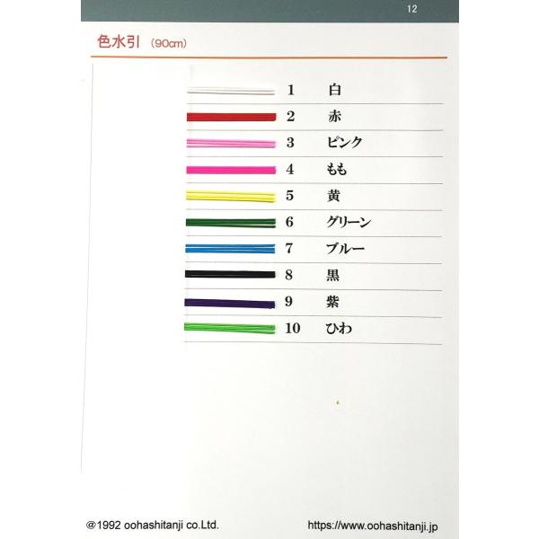 色水引 90cm 1本入り