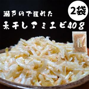 無添加　瀬戸内の素干しアミエビ 40ｇ2袋セット 1000円ポッキリ おつまみ 肴  晩酌｜oohirafish