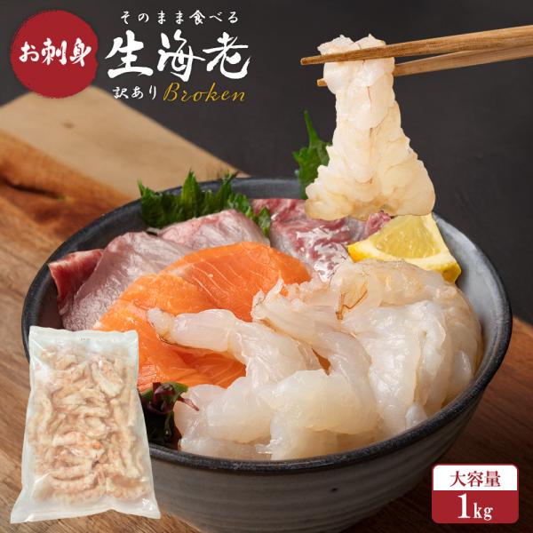 大容量 アカエビのむき身 2kg お刺身用 むきえび サイズ不定により訳あり 寿司 エビチリ おつま...