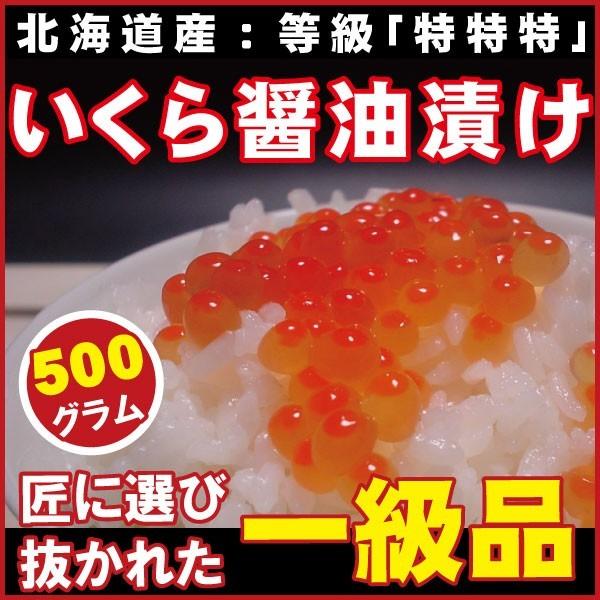 特選！北海道産いくら醤油漬け1kgセット（500g×2）