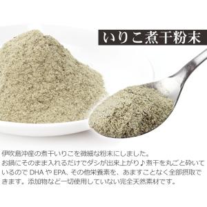 無添加 煮干の粉末 だしっ粉 いりこ えび あ...の詳細画像1