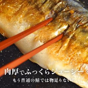 妻が大絶賛のトロさば5枚セット ノルウェー産 ...の詳細画像1