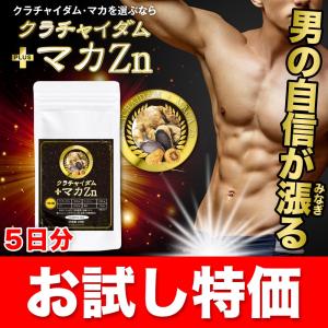 クラチャイダム+マカZn お試し5日分/20粒 アルギニン ...