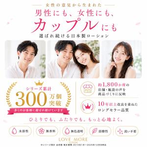 ラブモア ローション 170ml 潤滑ローショ...の詳細画像1