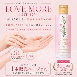 ラブモア ローション 170ml 潤滑ローショ...の詳細画像2