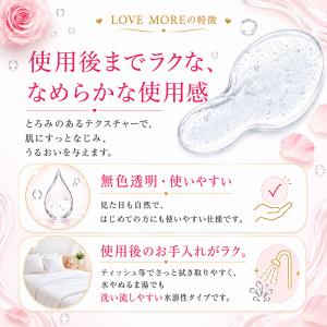 ラブモア ローション 170ml 潤滑ローショ...の詳細画像3