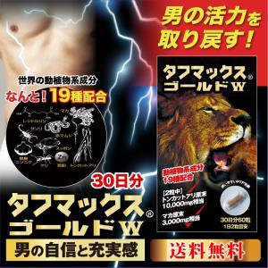 サプリメント マカ 亜鉛 トンカットアリ サプリ 配合『タフ...