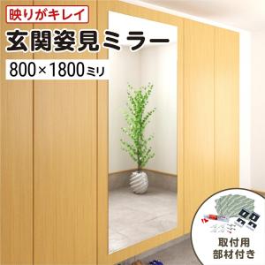 玄関姿見 ガラスミラー W900×H1800×T5mm 壁掛け 壁ミラー 壁 貼る鏡