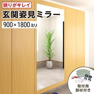 玄関姿見 ガラスミラー W450×H1500×T5mm 壁掛け 壁ミラー 壁 貼る鏡