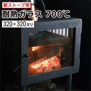 送料無料】薪ストーブ用 耐熱ガラス700度 W520×H400×T5mm DIY用品 自作