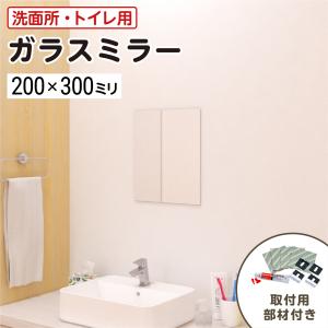 洗面所・トイレ ガラスミラー W450×H900×T5mm 規格サイズ ノンフレーム