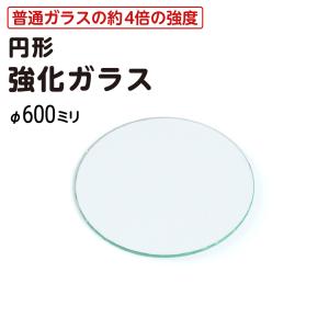 丸いテーブルトップガラス 8mm厚の透明 強化ガラス テーブル天板 円形板硝子 DIY自作テーブルのガラス天板 直径30cm 100cm 透明 強化ガラス テーブル天板 円形板硝子 丸いテーブル ガラス天板 テーブルの表面を飾りテーブルトップ、40cm 50cm 60c  丸いテーブルトップガラス、8mm厚の透明 強化ガラス テーブル天板、円形板硝子、DIY自作テーブルのガラス天板 （株）C&J直径30cm-100cm  : TAHUNA ...